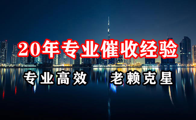 天镇清账公司